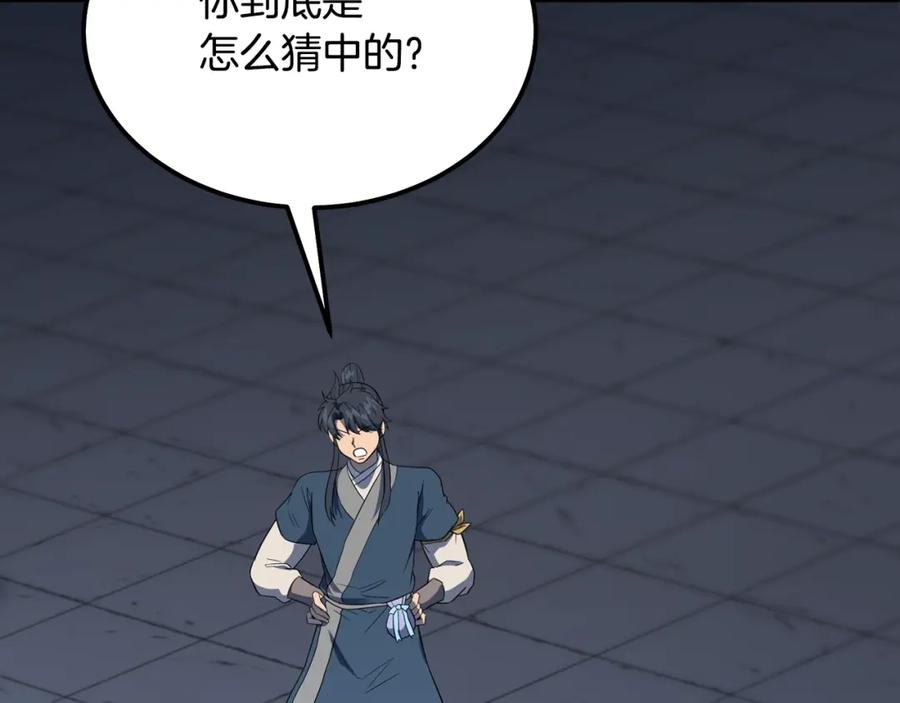 《千年方士》第33话 灭门之祸 第54页