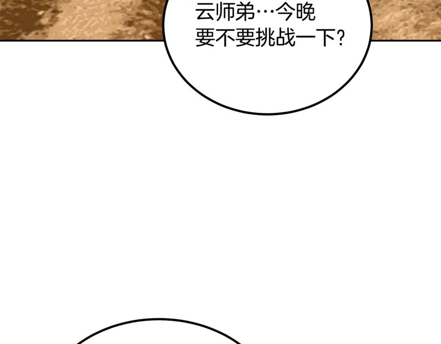 《千年方士》第33话 灭门之祸 第88页