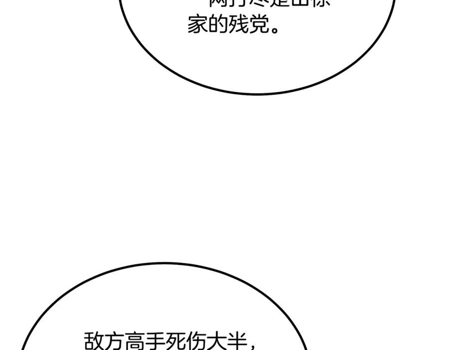 《千年方士》第33话 灭门之祸 第112页