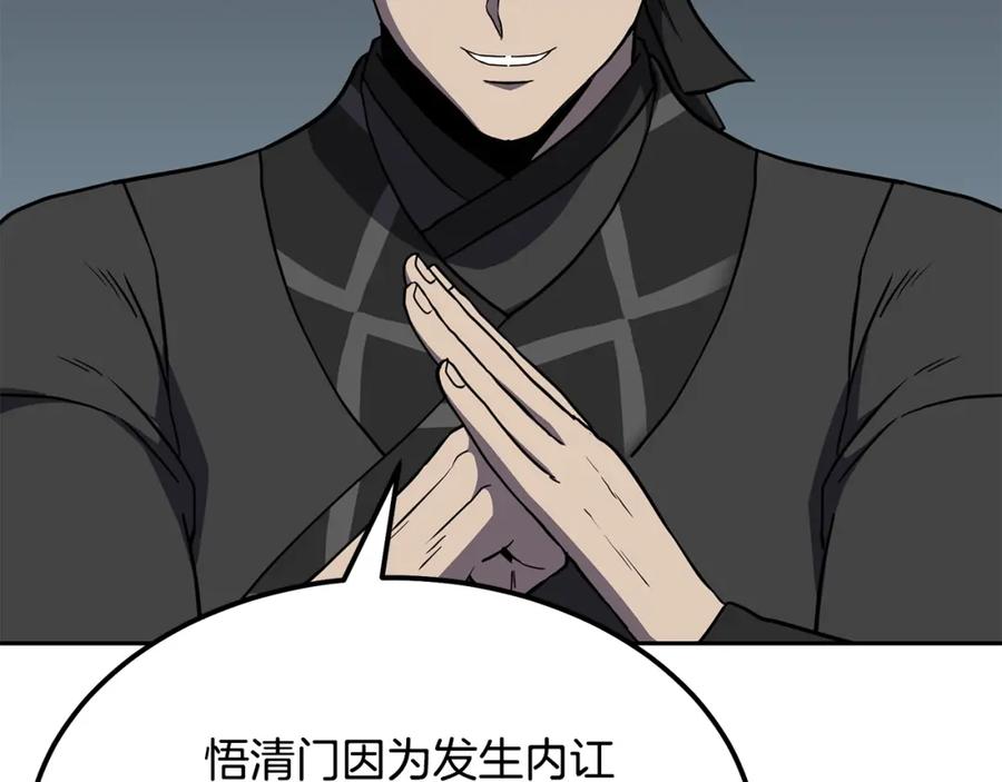 《千年方士》第33话 灭门之祸 第102页
