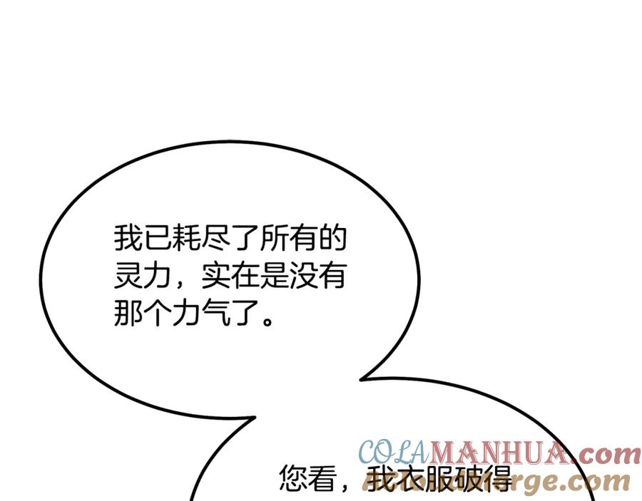《千年方士》第33话 灭门之祸 第225页