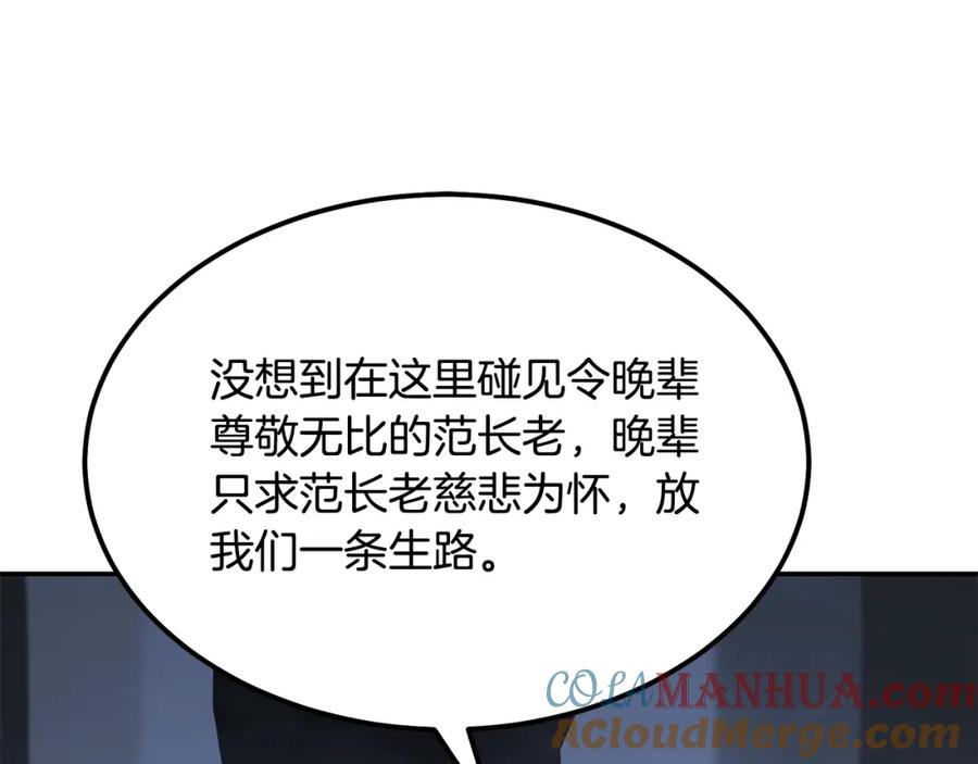 《千年方士》第33话 灭门之祸 第169页
