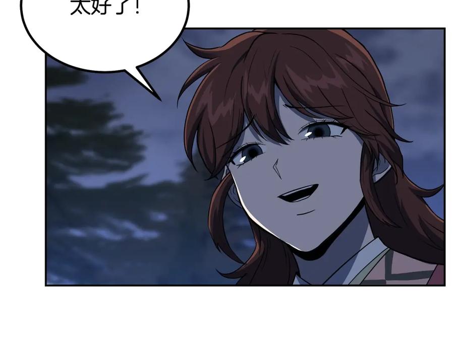 《千年方士》第33话 灭门之祸 第50页