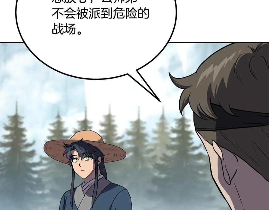 《千年方士》第33话 灭门之祸 第108页