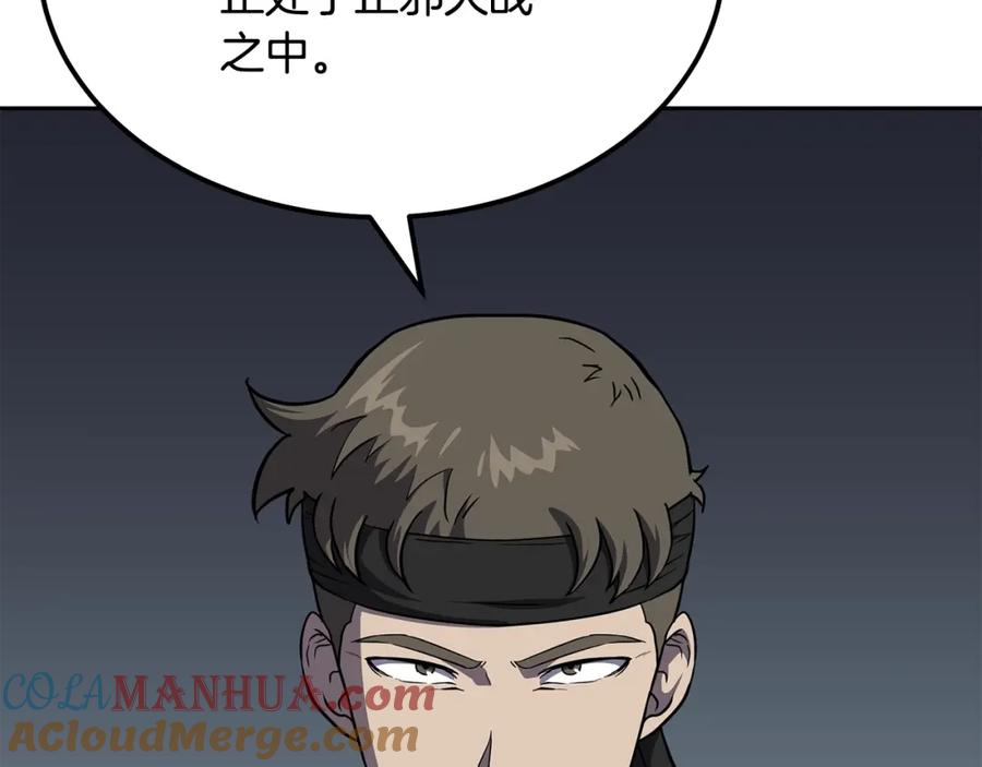《千年方士》第33话 灭门之祸 第101页