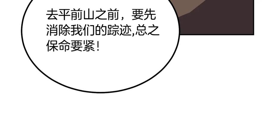 《千年方士》第33话 灭门之祸 第138页