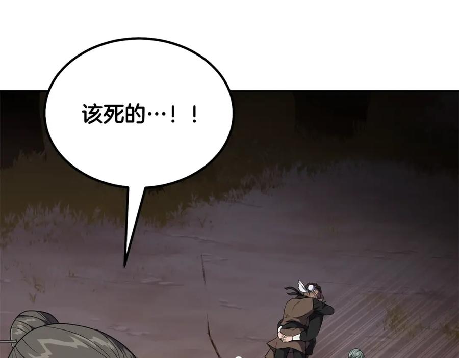 《千年方士》第33话 灭门之祸 第242页
