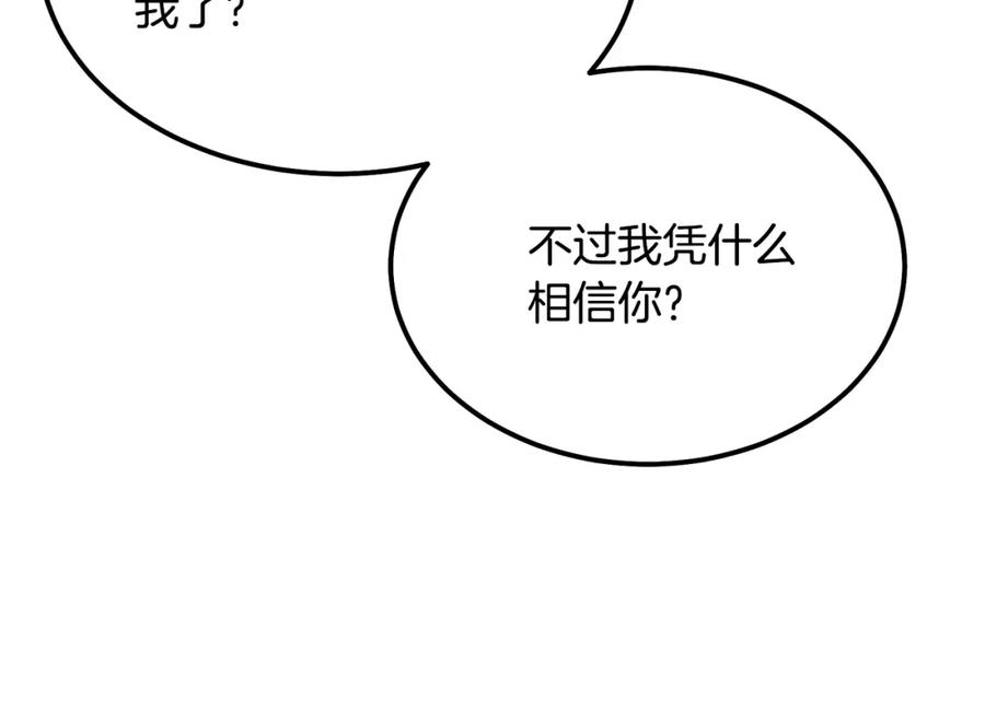 《千年方士》第33话 灭门之祸 第182页