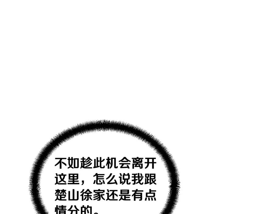 《千年方士》第33话 灭门之祸 第115页