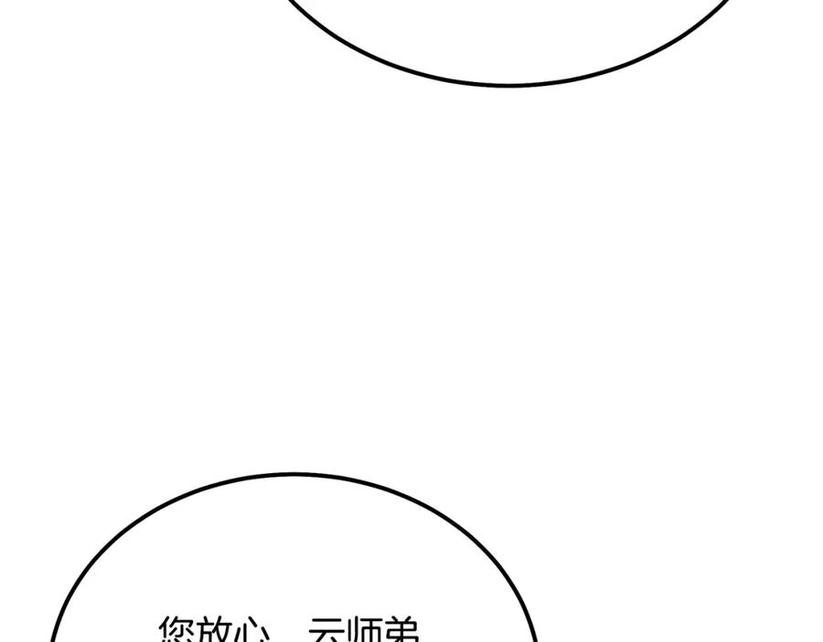 《千年方士》第33话 灭门之祸 第107页
