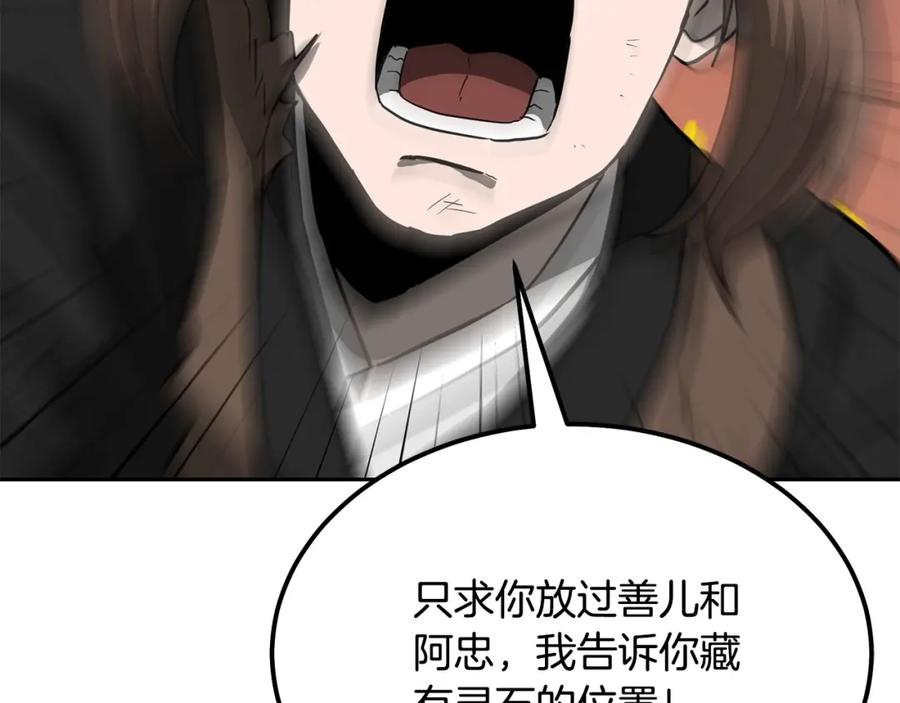 《千年方士》第33话 灭门之祸 第210页