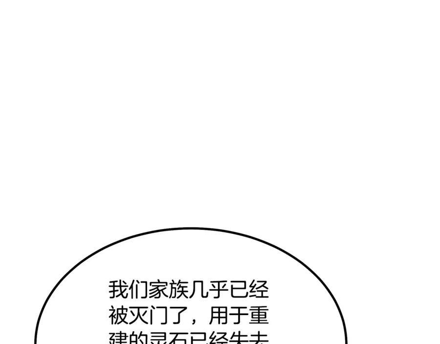 《千年方士》第33话 灭门之祸 第179页