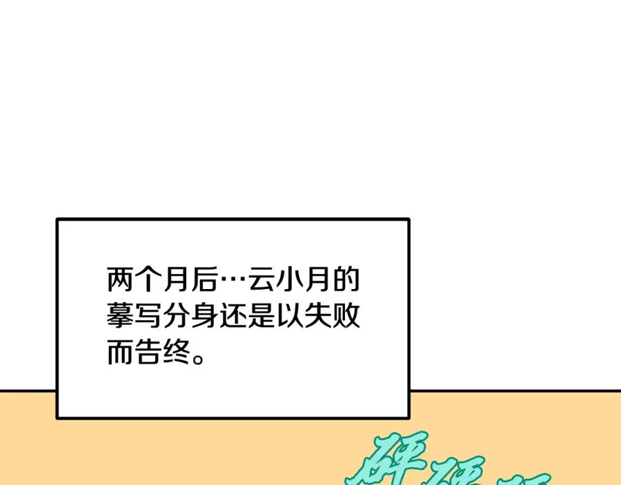 《千年方士》第33话 灭门之祸 第72页