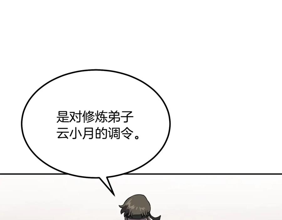 《千年方士》第33话 灭门之祸 第95页