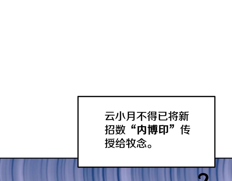 《千年方士》第33话 灭门之祸 第75页