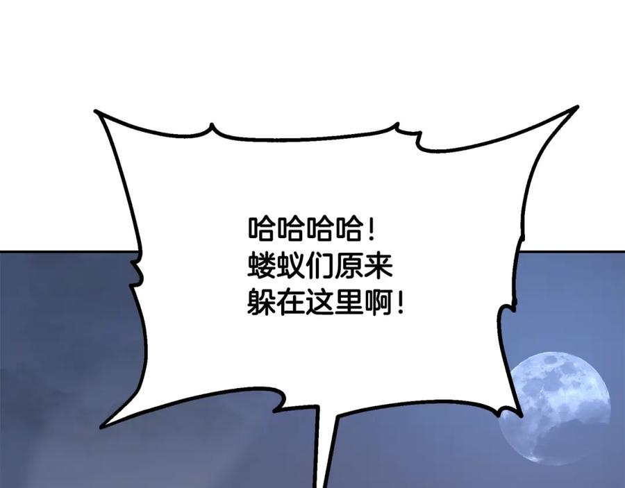《千年方士》第33话 灭门之祸 第159页