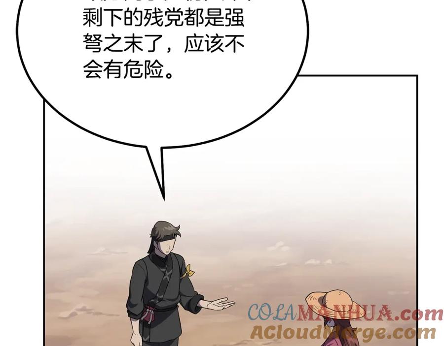 《千年方士》第33话 灭门之祸 第113页