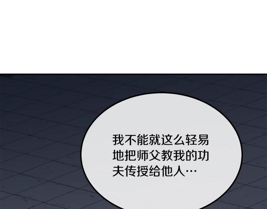 《千年方士》第33话 灭门之祸 第24页