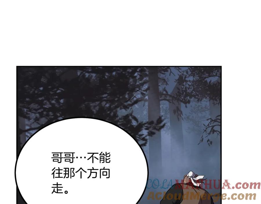 《千年方士》第33话 灭门之祸 第133页