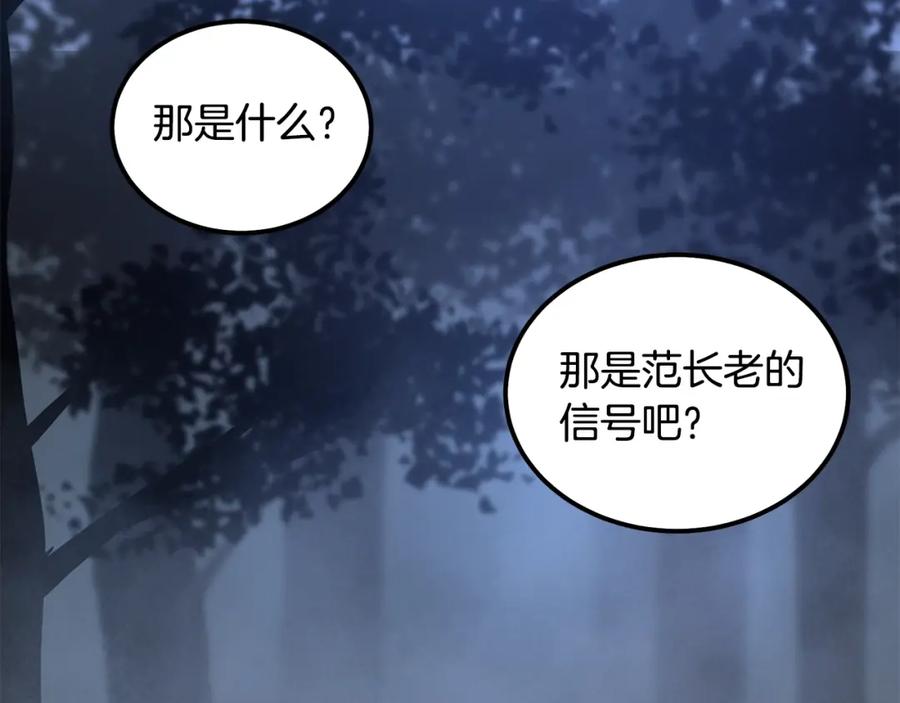 《千年方士》第33话 灭门之祸 第251页