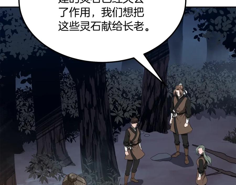 《千年方士》第33话 灭门之祸 第180页