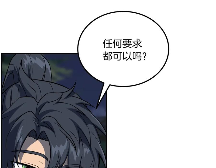 《千年方士》第33话 灭门之祸 第20页