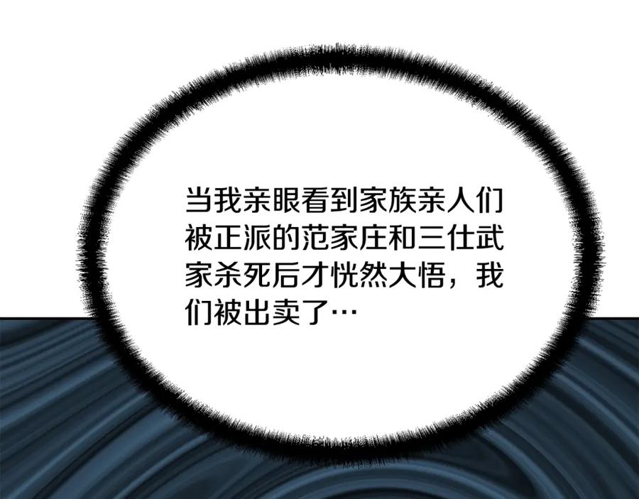 《千年方士》第33话 灭门之祸 第151页