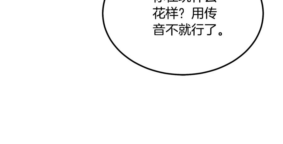 《千年方士》第33话 灭门之祸 第224页