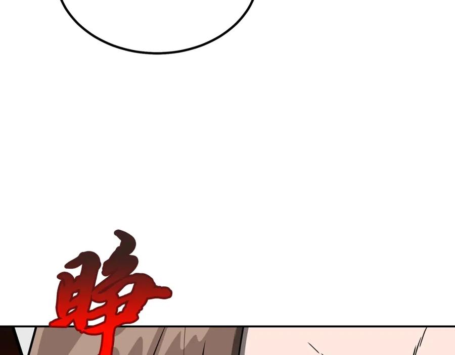 《千年方士》第33话 灭门之祸 第231页