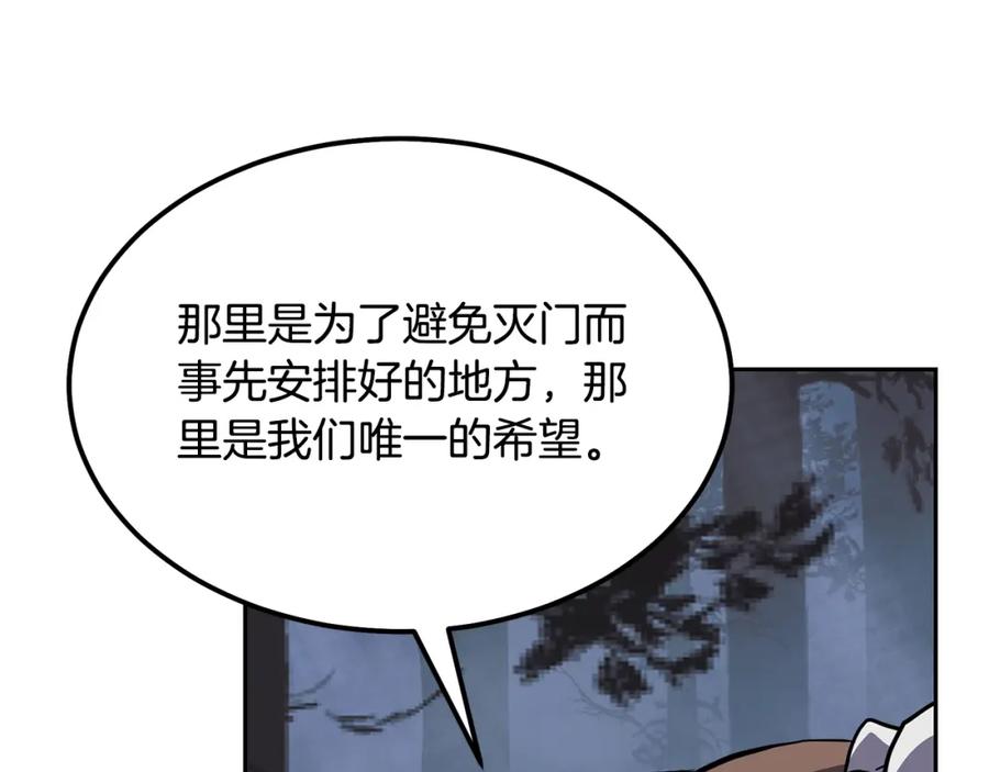 《千年方士》第33话 灭门之祸 第136页