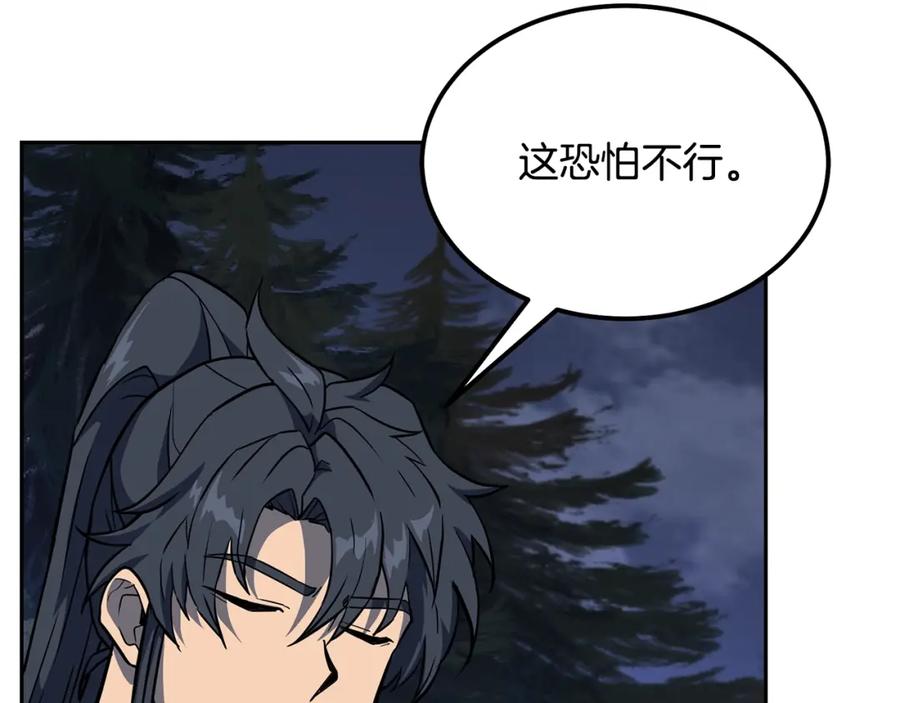 《千年方士》第33话 灭门之祸 第6页