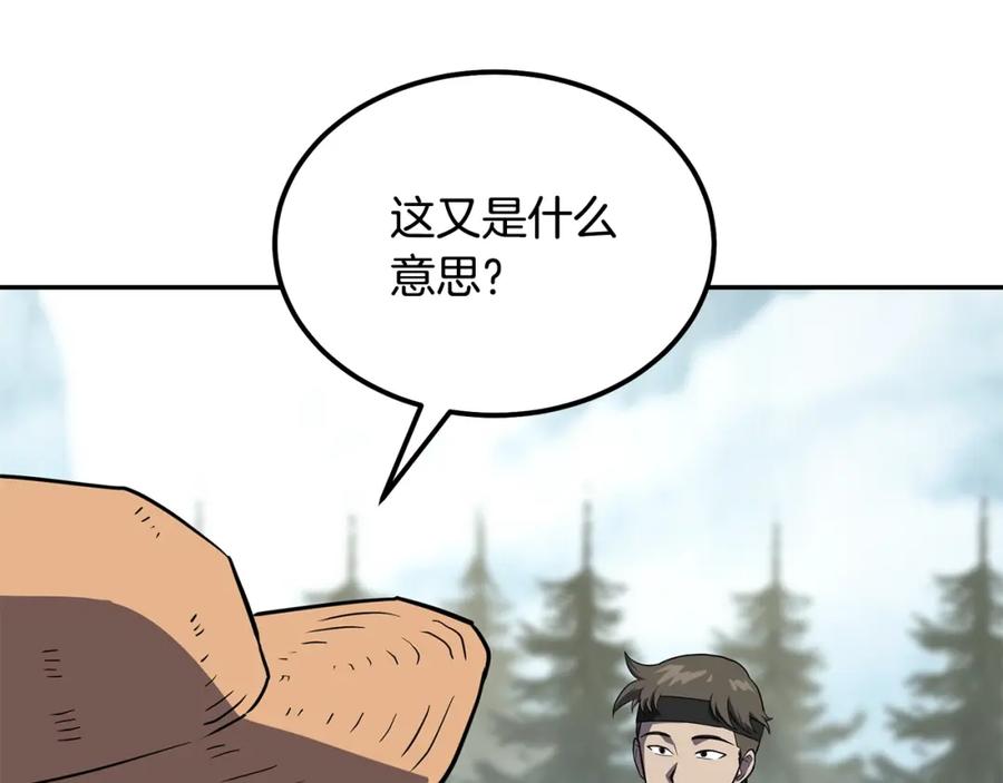 《千年方士》第33话 灭门之祸 第110页