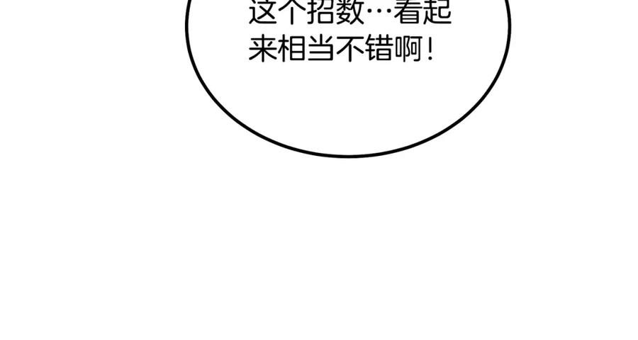 《千年方士》第33话 灭门之祸 第62页