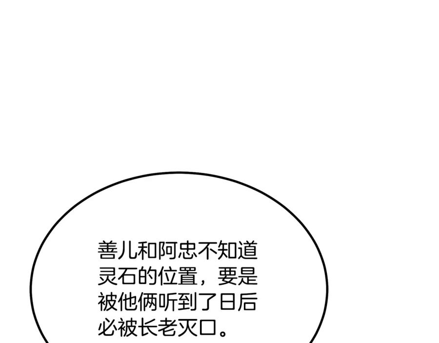 《千年方士》第33话 灭门之祸 第219页