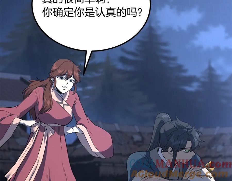 《千年方士》第33话 灭门之祸 第45页