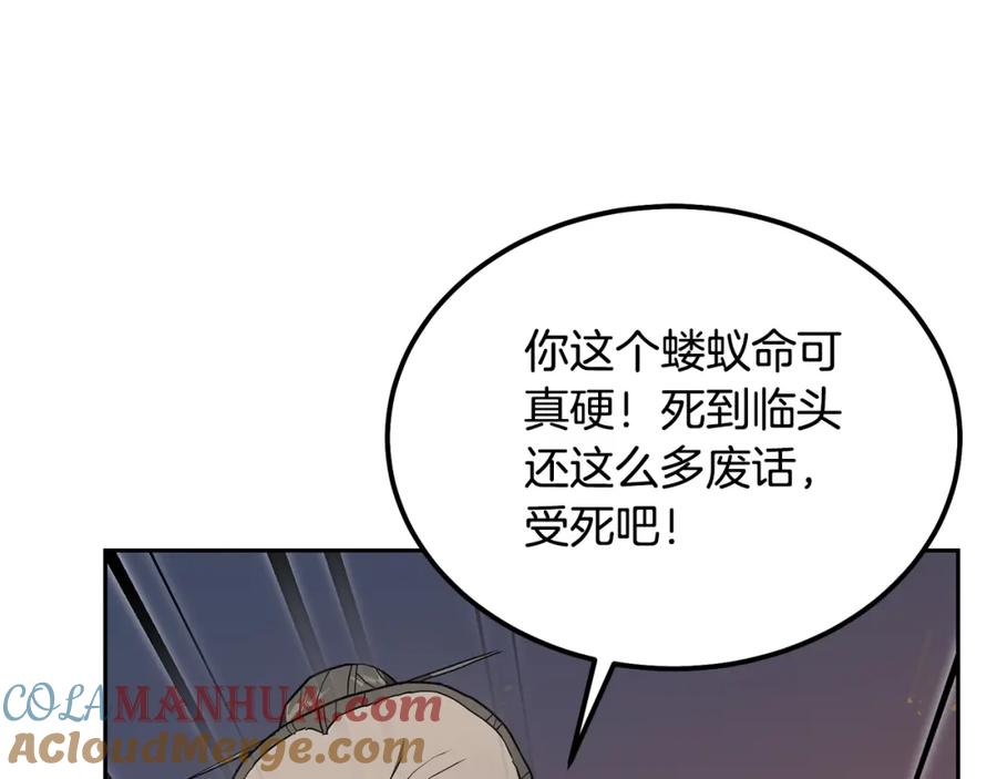 《千年方士》第33话 灭门之祸 第205页