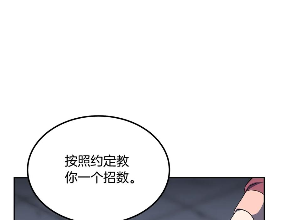 《千年方士》第33话 灭门之祸 第51页