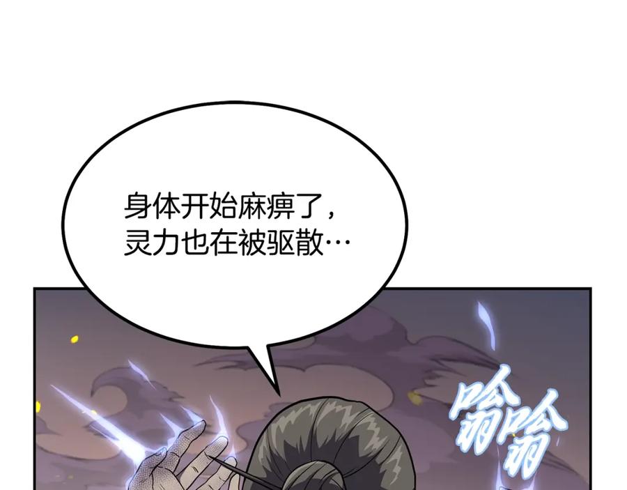 《千年方士》第33话 灭门之祸 第240页