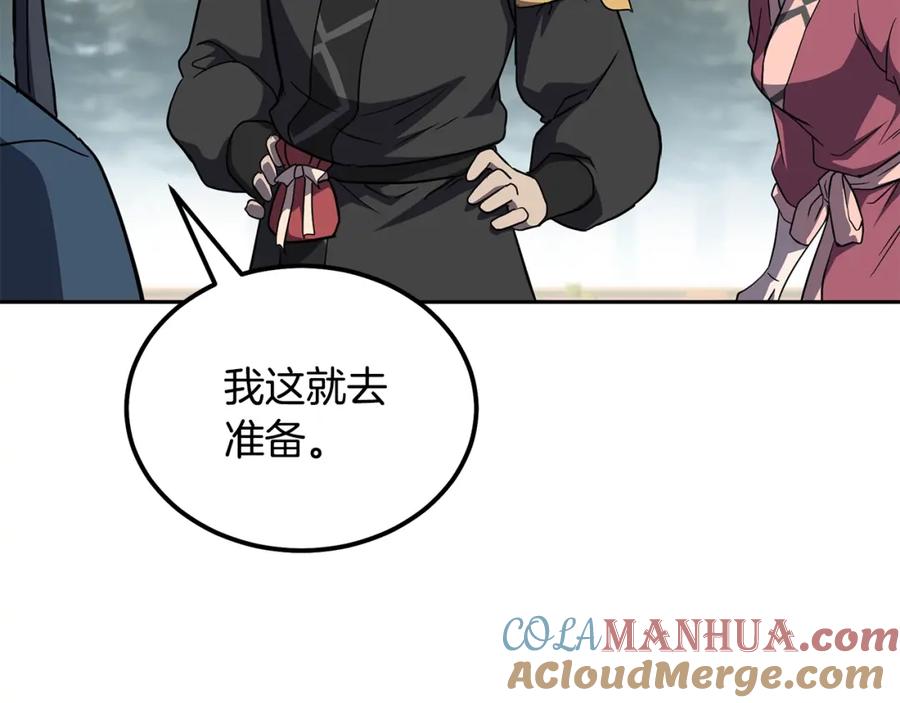 《千年方士》第33话 灭门之祸 第121页