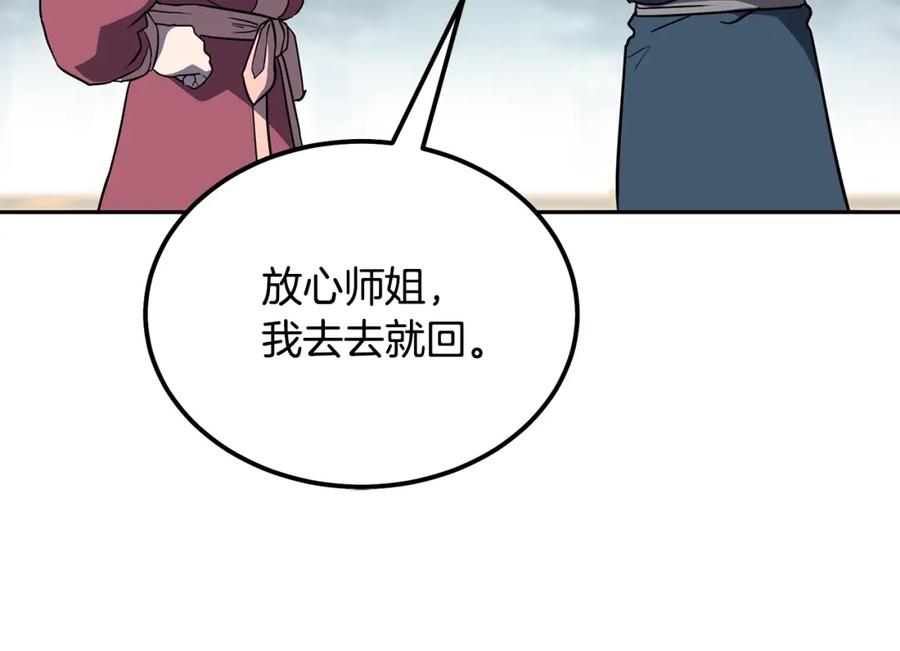 《千年方士》第33话 灭门之祸 第124页
