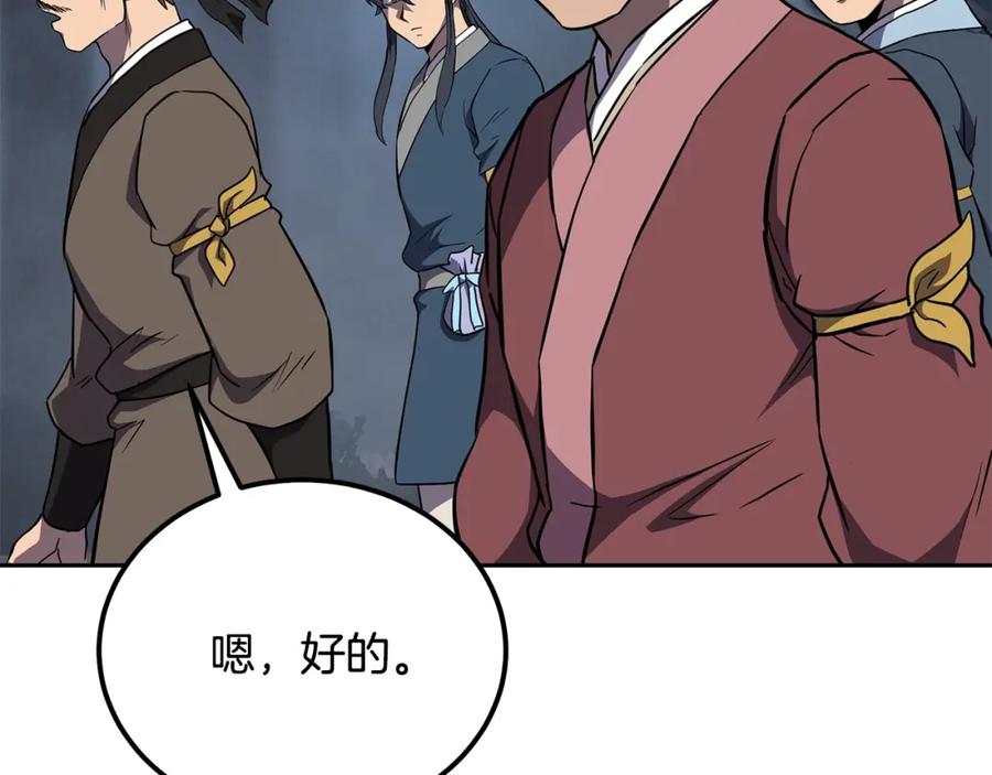 《千年方士》第33话 灭门之祸 第255页