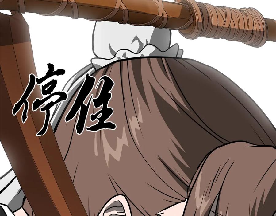 《千年方士》第33话 灭门之祸 第212页