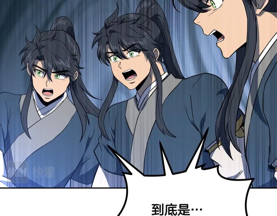 《千年方士》第33话 灭门之祸 第43页