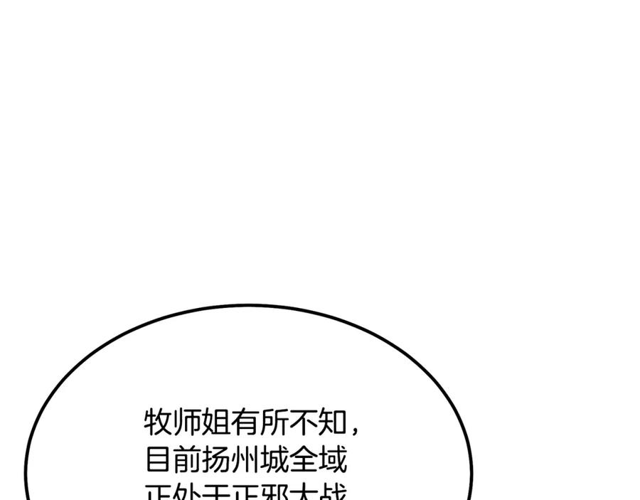 《千年方士》第33话 灭门之祸 第100页