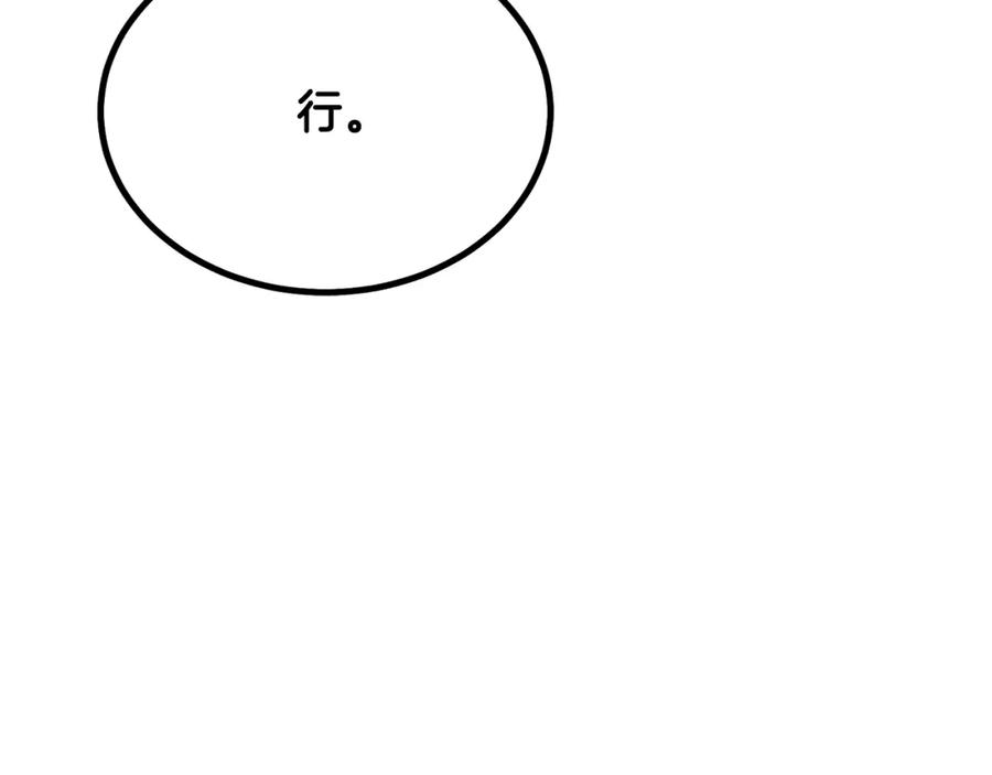 《千年方士》第33话 灭门之祸 第214页