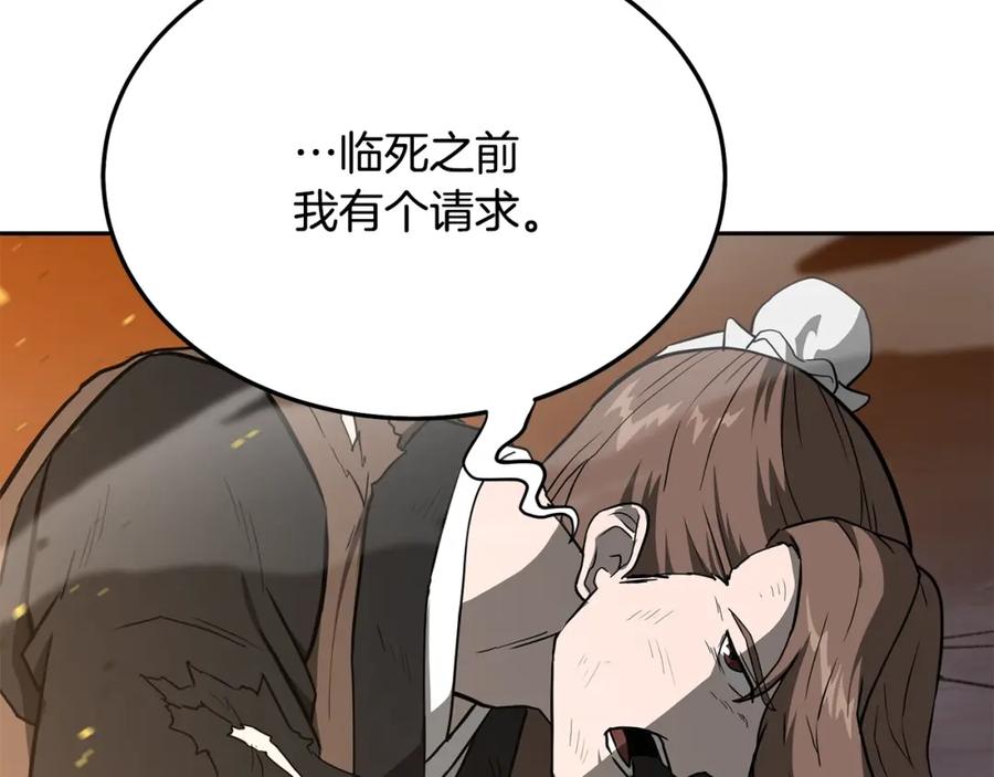 《千年方士》第33话 灭门之祸 第202页
