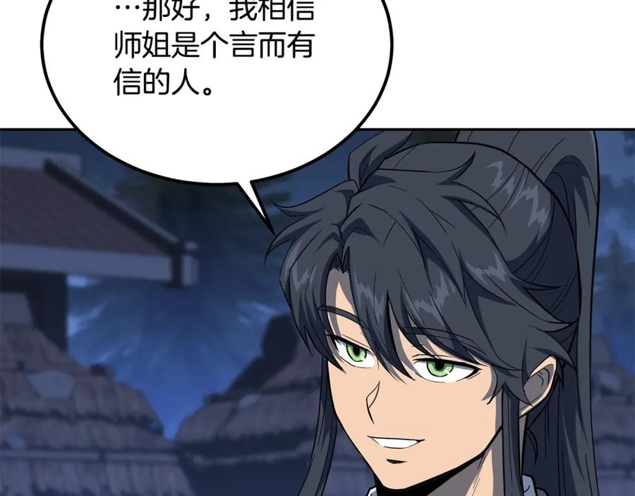 《千年方士》第33话 灭门之祸 第28页