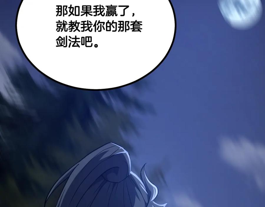 《千年方士》第33话 灭门之祸 第2页