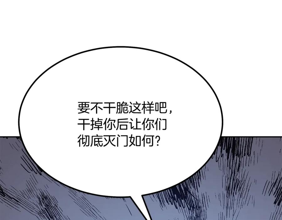 《千年方士》第33话 灭门之祸 第183页