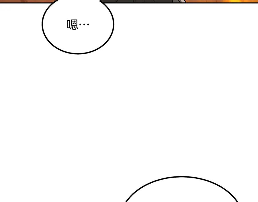 《千年方士》第33话 灭门之祸 第228页